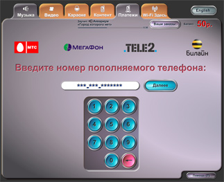 Платежный терминал. Цифровая клавиатура. Оплата услуг мобильной связи