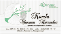 Пластикові візитки фірми «Екодіс»